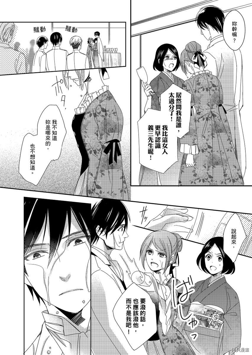 《与抖S军人的伪婚初夜 再叫得可爱一点吧》漫画最新章节第2话免费下拉式在线观看章节第【19】张图片