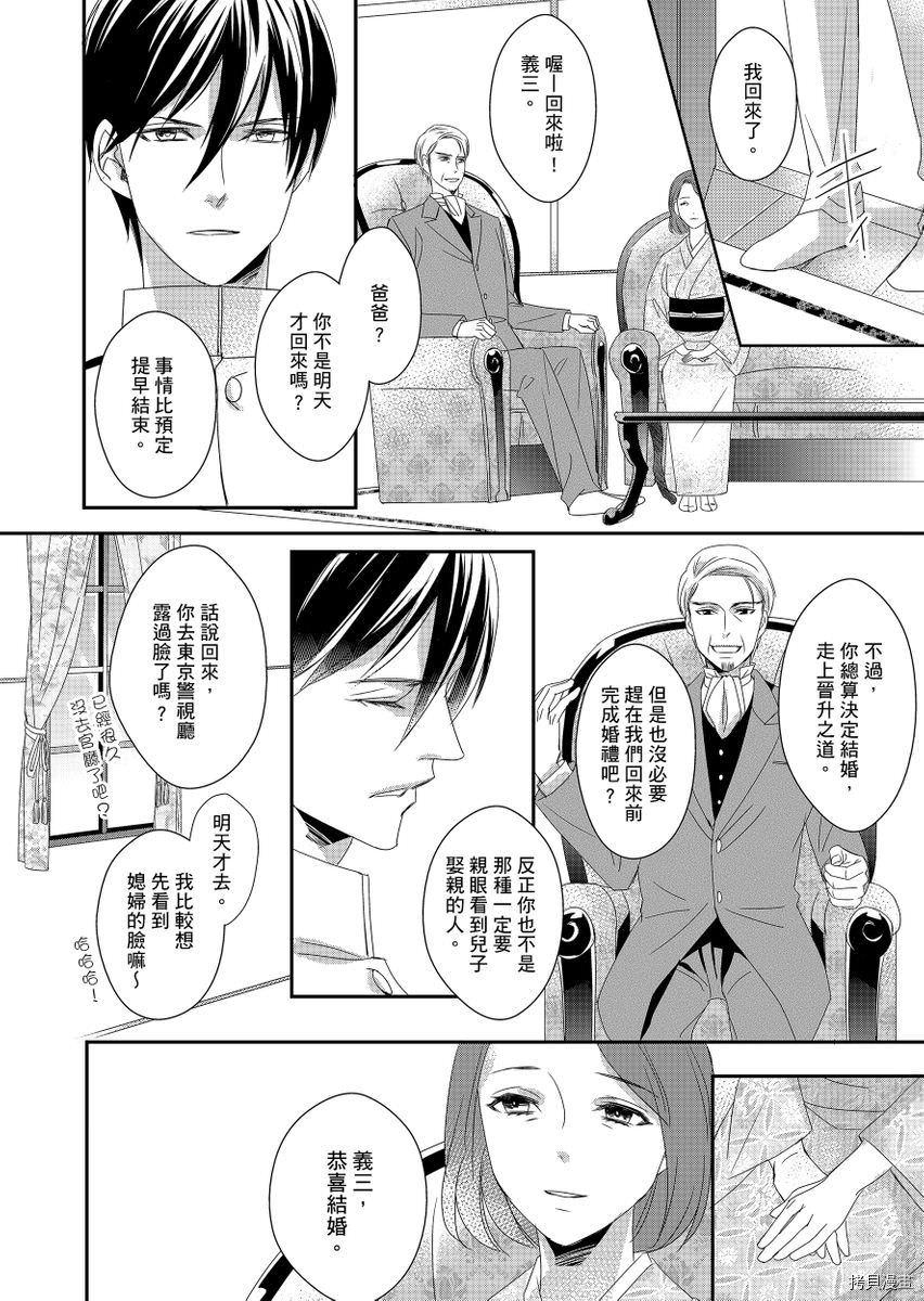 《与抖S军人的伪婚初夜 再叫得可爱一点吧》漫画最新章节第3话免费下拉式在线观看章节第【14】张图片