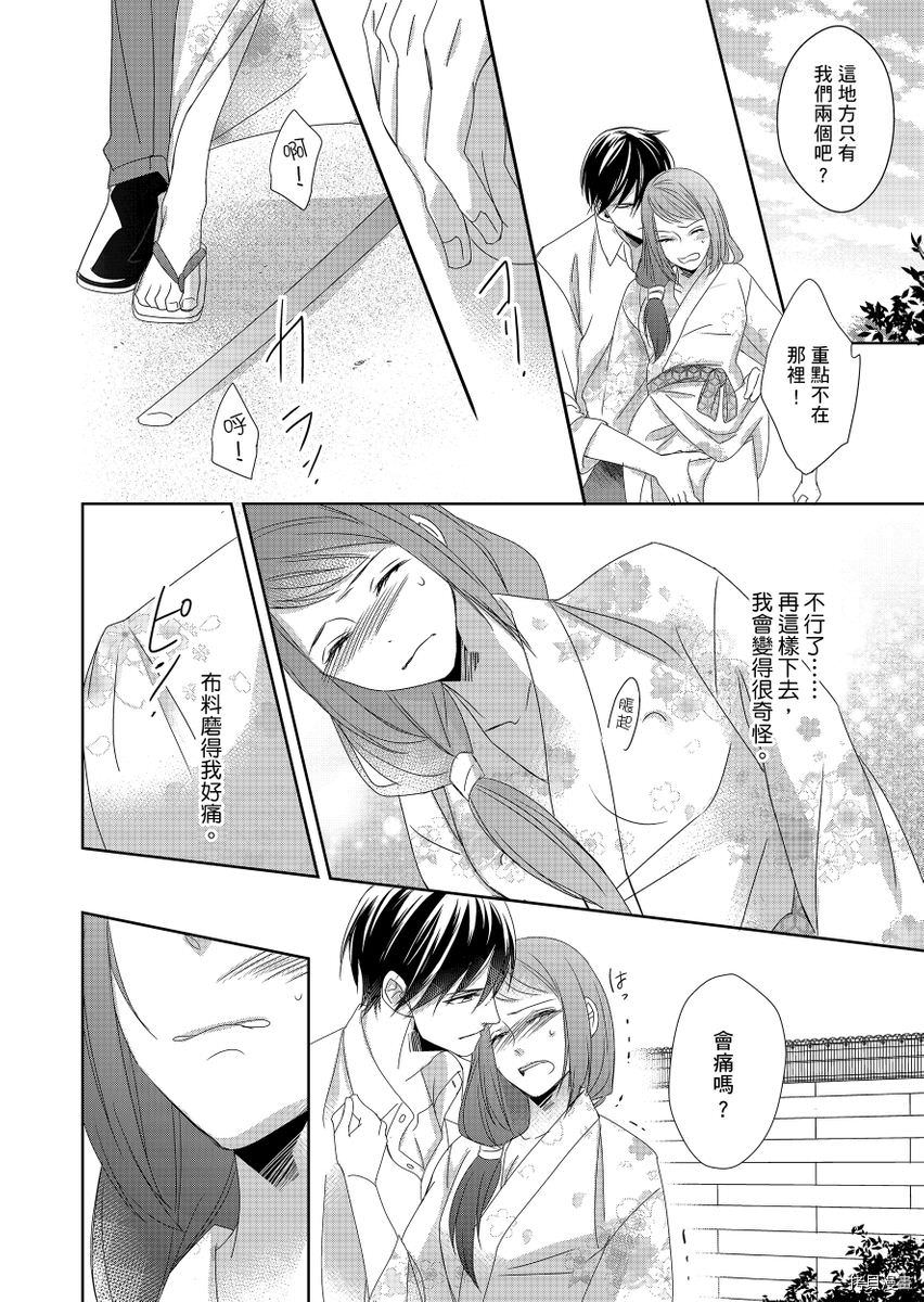 《与抖S军人的伪婚初夜 再叫得可爱一点吧》漫画最新章节第3话免费下拉式在线观看章节第【6】张图片