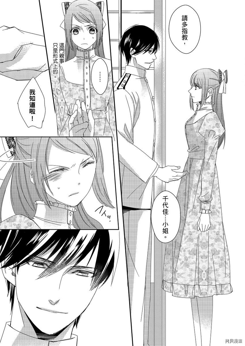 《与抖S军人的伪婚初夜 再叫得可爱一点吧》漫画最新章节第2话免费下拉式在线观看章节第【12】张图片