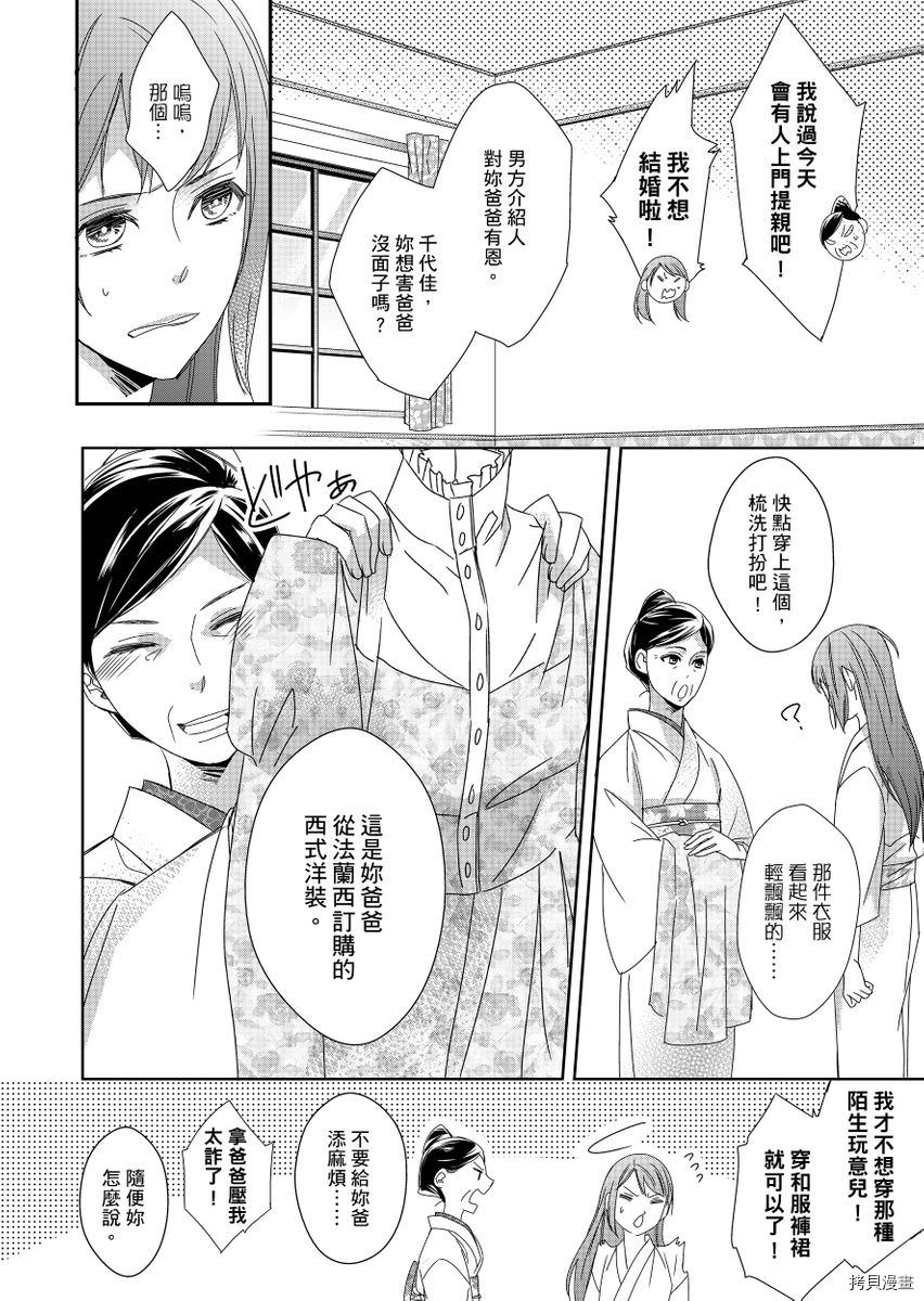 《与抖S军人的伪婚初夜 再叫得可爱一点吧》漫画最新章节第1话免费下拉式在线观看章节第【14】张图片