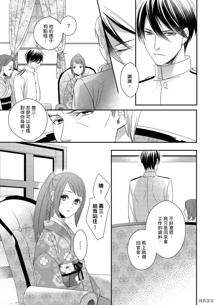 《与抖S军人的伪婚初夜 再叫得可爱一点吧》漫画最新章节第3话免费下拉式在线观看章节第【15】张图片