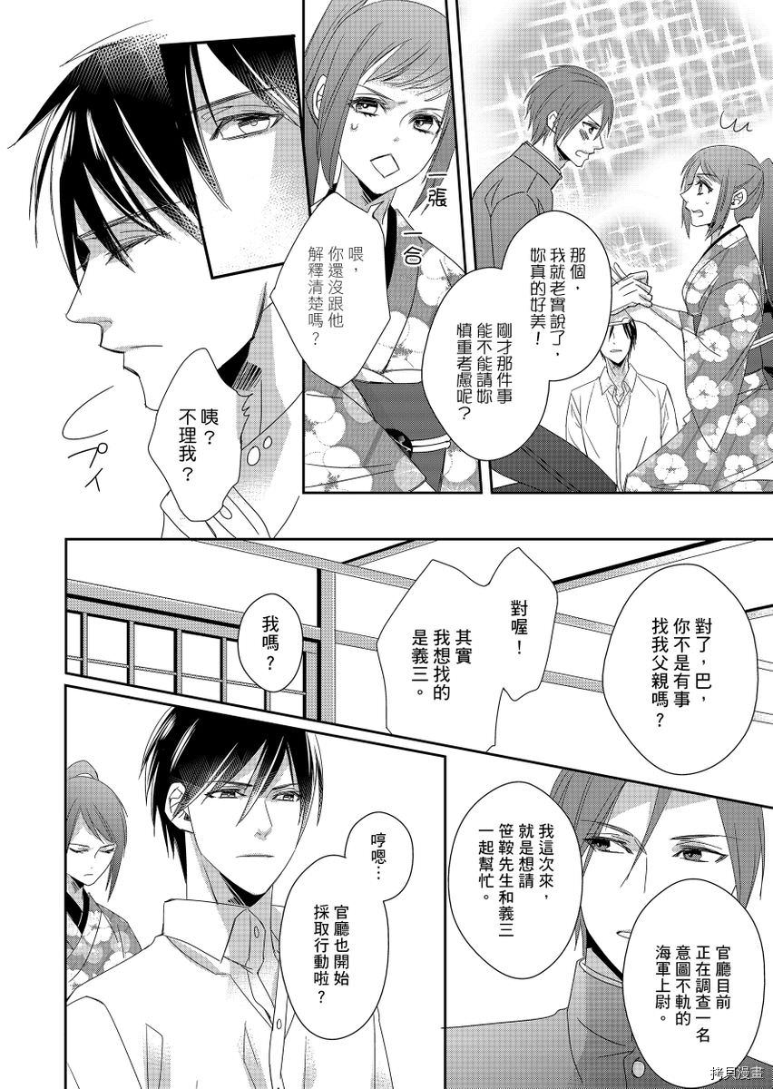 《与抖S军人的伪婚初夜 再叫得可爱一点吧》漫画最新章节第4话免费下拉式在线观看章节第【5】张图片