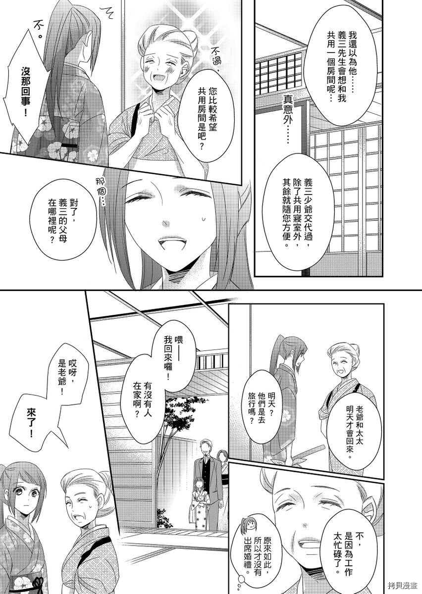 《与抖S军人的伪婚初夜 再叫得可爱一点吧》漫画最新章节第3话免费下拉式在线观看章节第【11】张图片