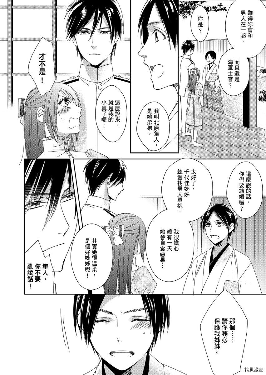 《与抖S军人的伪婚初夜 再叫得可爱一点吧》漫画最新章节第1话免费下拉式在线观看章节第【20】张图片