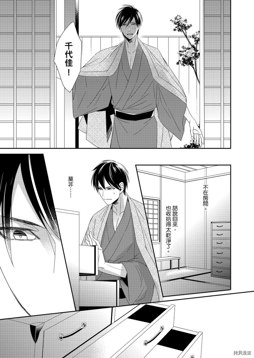 《与抖S军人的伪婚初夜 再叫得可爱一点吧》漫画最新章节第6话免费下拉式在线观看章节第【30】张图片