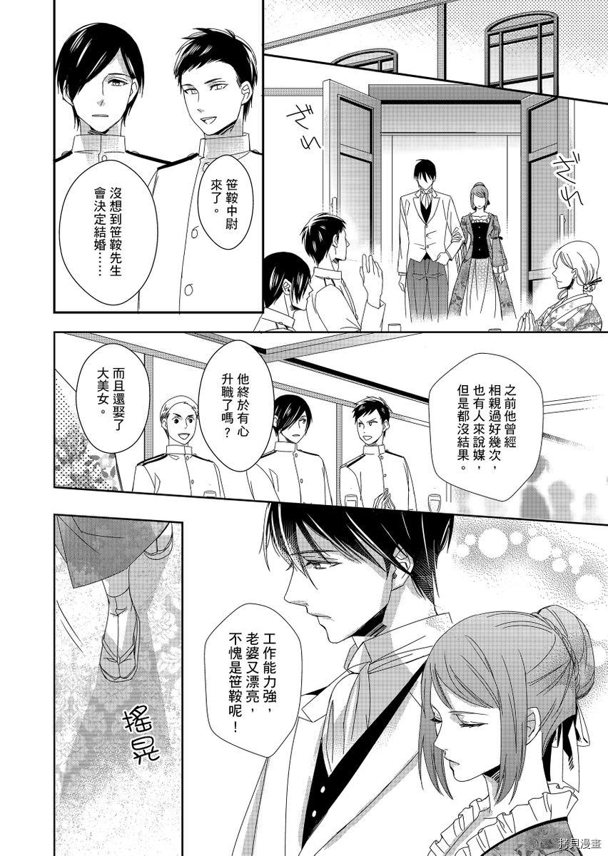 《与抖S军人的伪婚初夜 再叫得可爱一点吧》漫画最新章节第2话免费下拉式在线观看章节第【17】张图片