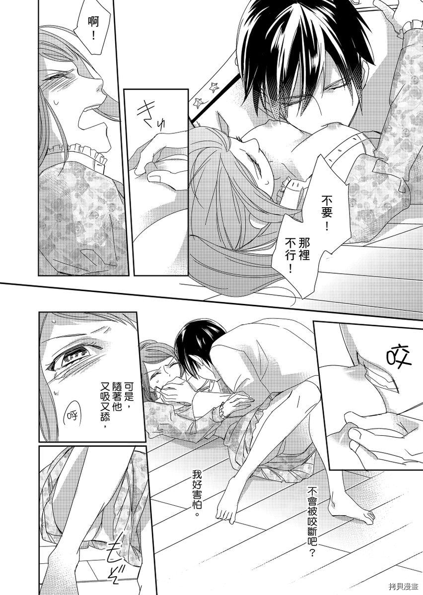 《与抖S军人的伪婚初夜 再叫得可爱一点吧》漫画最新章节第2话免费下拉式在线观看章节第【5】张图片