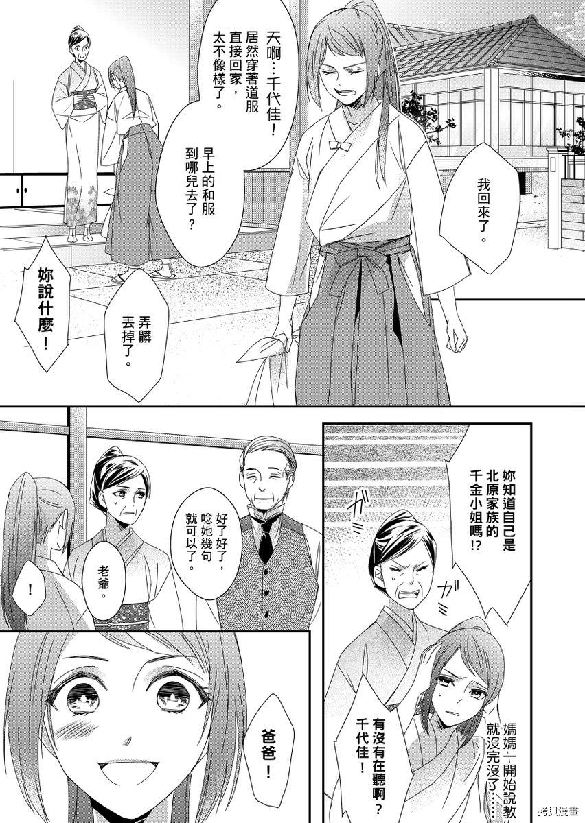 《与抖S军人的伪婚初夜 再叫得可爱一点吧》漫画最新章节第1话免费下拉式在线观看章节第【9】张图片