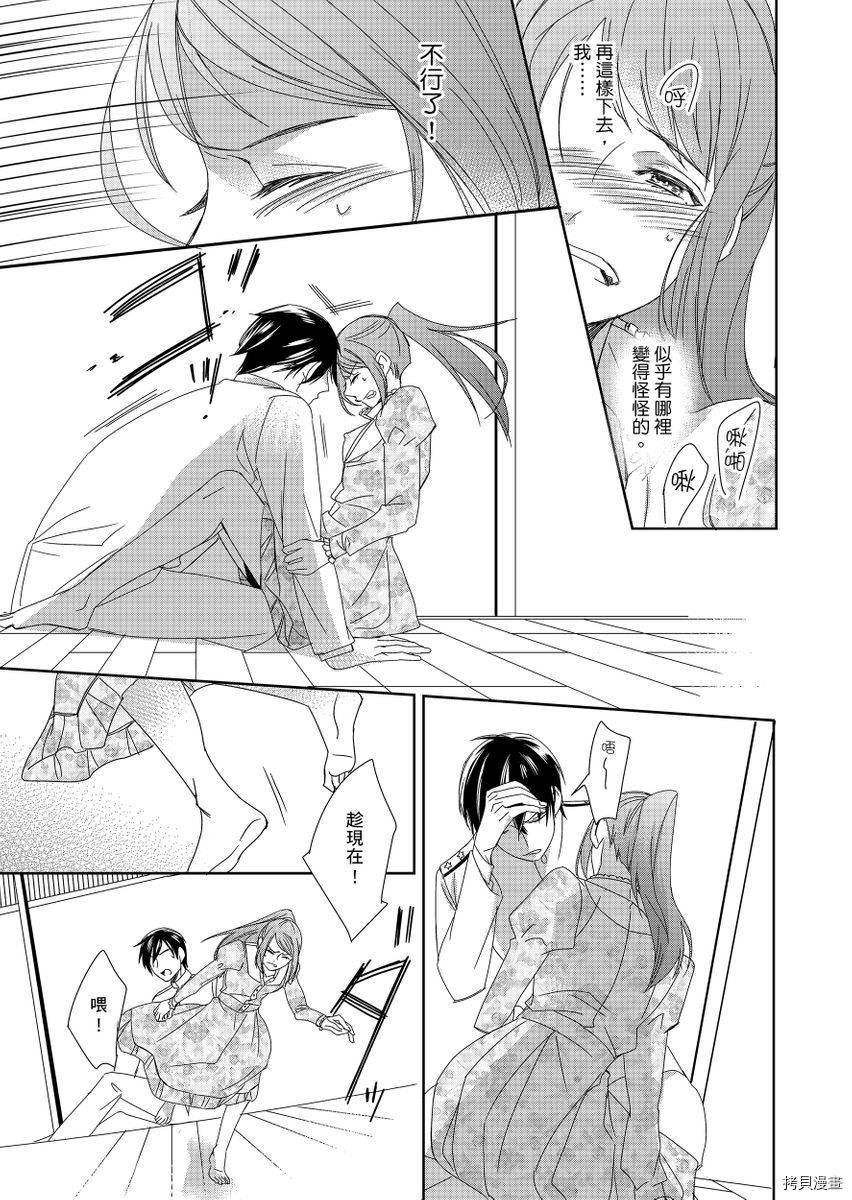 《与抖S军人的伪婚初夜 再叫得可爱一点吧》漫画最新章节第2话免费下拉式在线观看章节第【6】张图片