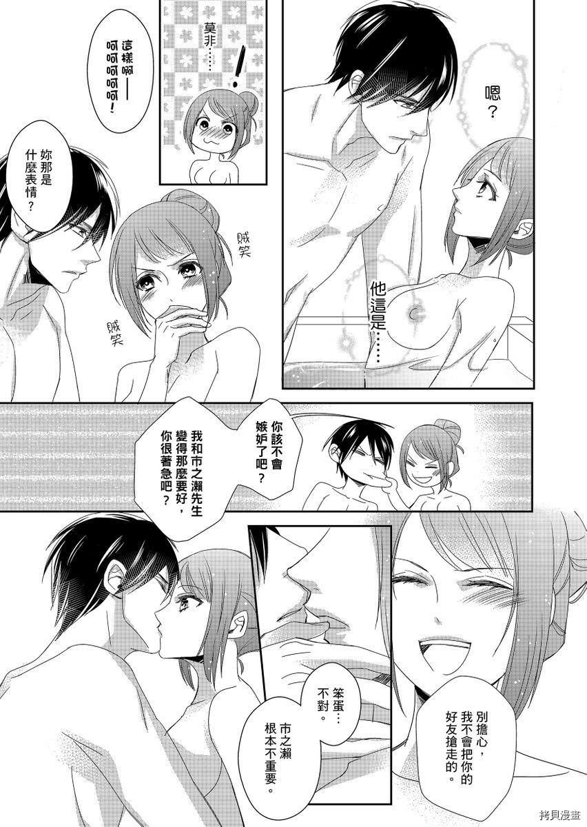 《与抖S军人的伪婚初夜 再叫得可爱一点吧》漫画最新章节第4话免费下拉式在线观看章节第【16】张图片