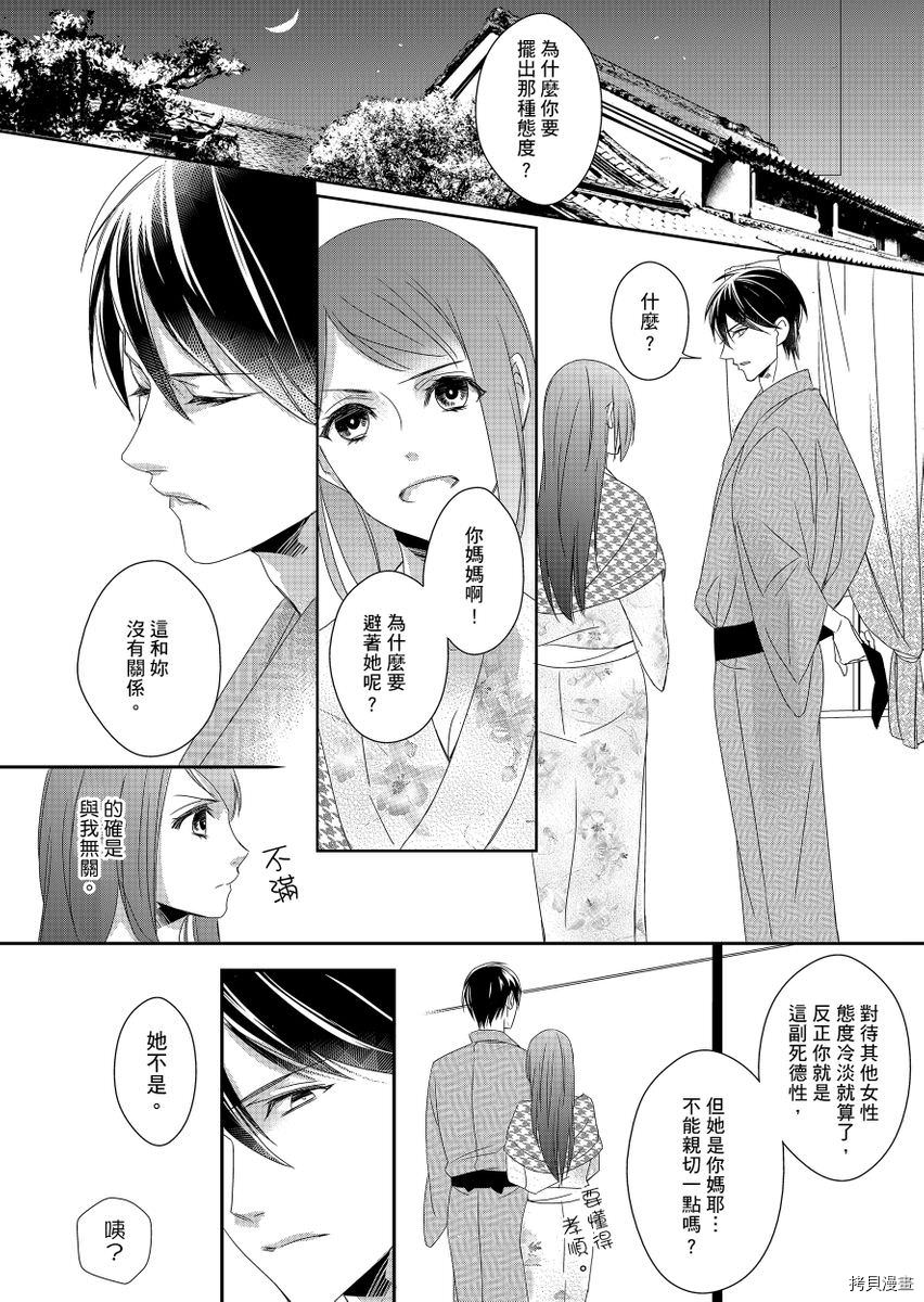 《与抖S军人的伪婚初夜 再叫得可爱一点吧》漫画最新章节第3话免费下拉式在线观看章节第【16】张图片