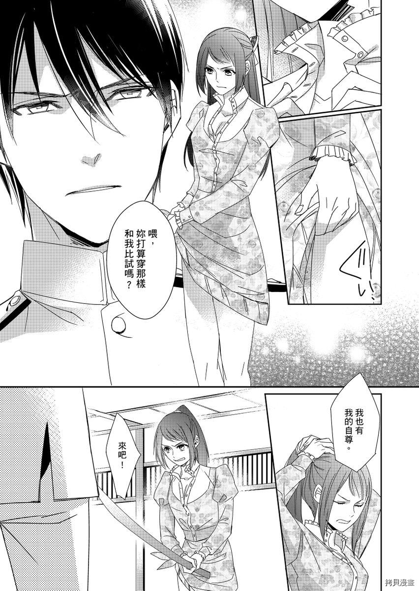 《与抖S军人的伪婚初夜 再叫得可爱一点吧》漫画最新章节第1话免费下拉式在线观看章节第【25】张图片