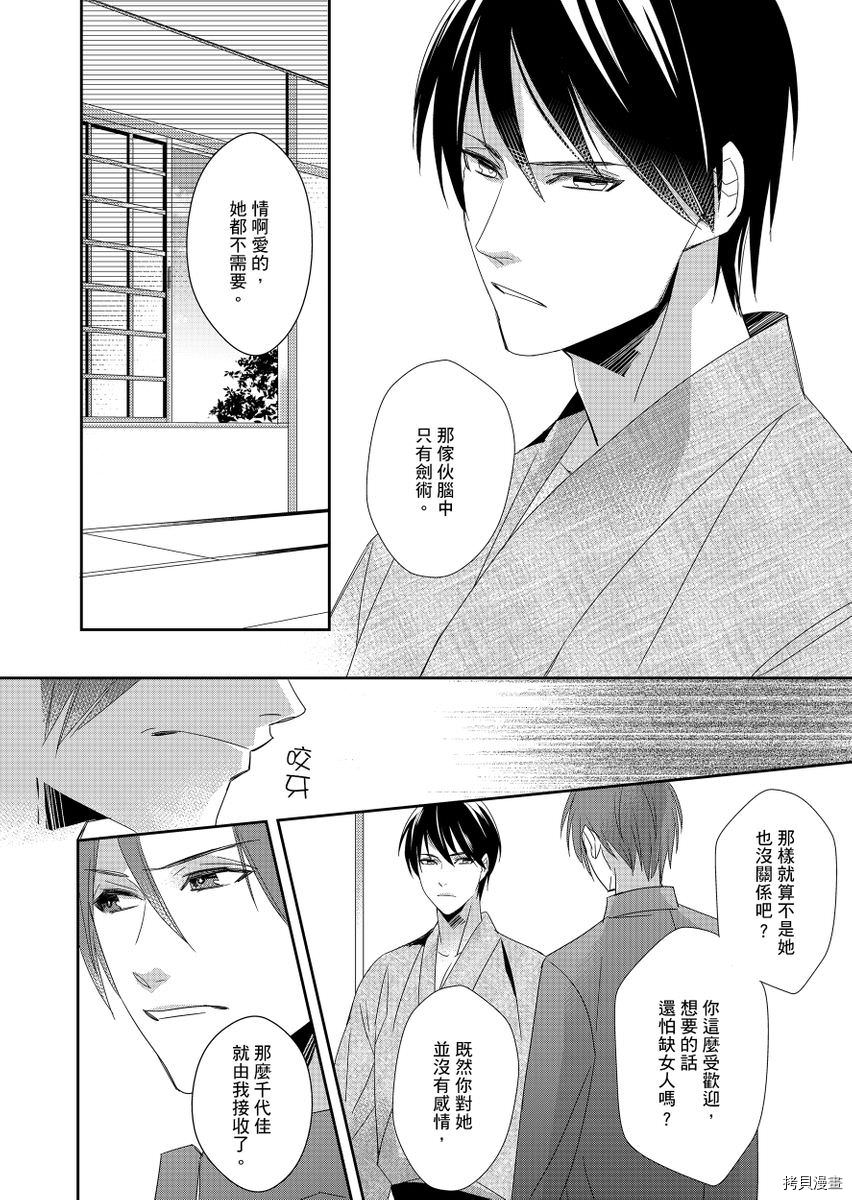《与抖S军人的伪婚初夜 再叫得可爱一点吧》漫画最新章节第6话免费下拉式在线观看章节第【3】张图片