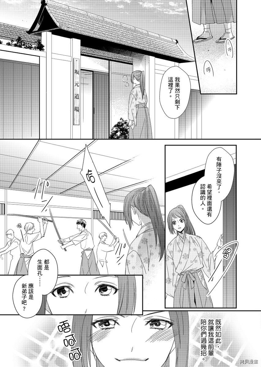 《与抖S军人的伪婚初夜 再叫得可爱一点吧》漫画最新章节第6话免费下拉式在线观看章节第【10】张图片