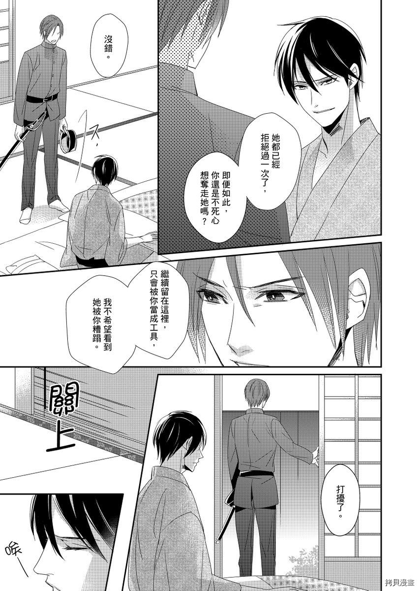 《与抖S军人的伪婚初夜 再叫得可爱一点吧》漫画最新章节第6话免费下拉式在线观看章节第【4】张图片