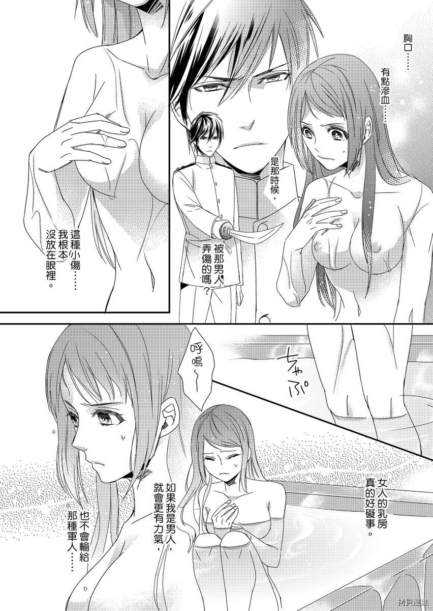 《与抖S军人的伪婚初夜 再叫得可爱一点吧》漫画最新章节第1话免费下拉式在线观看章节第【12】张图片