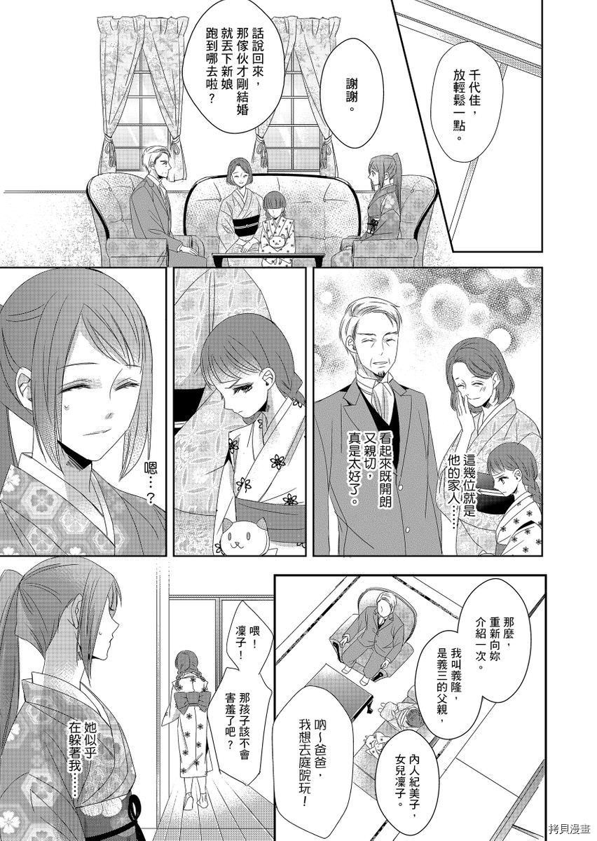 《与抖S军人的伪婚初夜 再叫得可爱一点吧》漫画最新章节第3话免费下拉式在线观看章节第【13】张图片