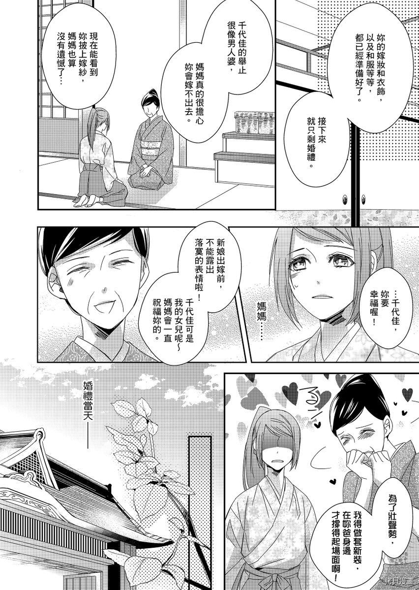 《与抖S军人的伪婚初夜 再叫得可爱一点吧》漫画最新章节第2话免费下拉式在线观看章节第【13】张图片