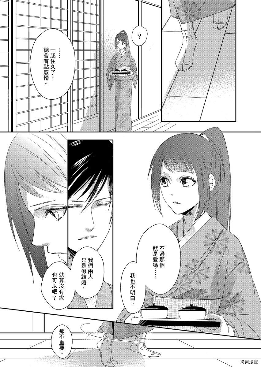 《与抖S军人的伪婚初夜 再叫得可爱一点吧》漫画最新章节第5话免费下拉式在线观看章节第【30】张图片