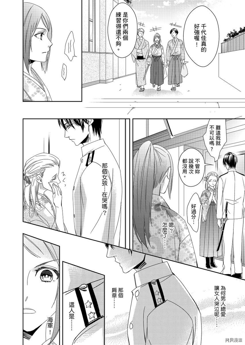 《与抖S军人的伪婚初夜 再叫得可爱一点吧》漫画最新章节第1话免费下拉式在线观看章节第【3】张图片