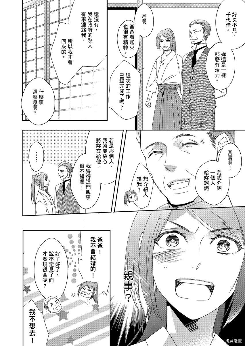 《与抖S军人的伪婚初夜 再叫得可爱一点吧》漫画最新章节第1话免费下拉式在线观看章节第【10】张图片