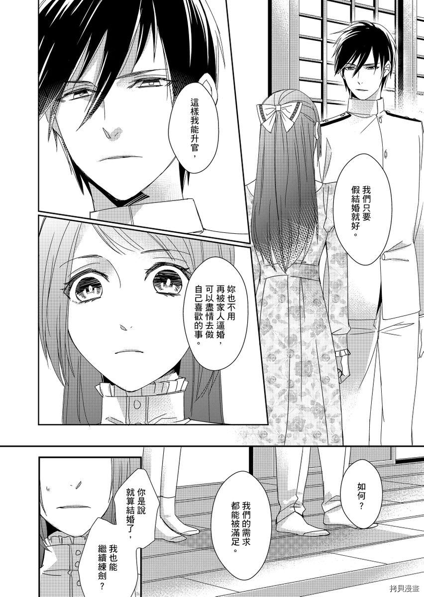 《与抖S军人的伪婚初夜 再叫得可爱一点吧》漫画最新章节第1话免费下拉式在线观看章节第【22】张图片