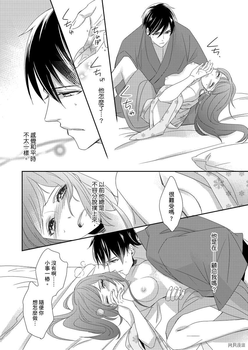 《与抖S军人的伪婚初夜 再叫得可爱一点吧》漫画最新章节第6话免费下拉式在线观看章节第【19】张图片