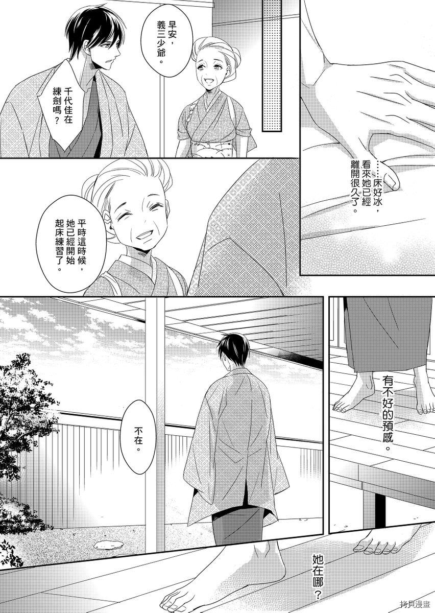 《与抖S军人的伪婚初夜 再叫得可爱一点吧》漫画最新章节第6话免费下拉式在线观看章节第【29】张图片