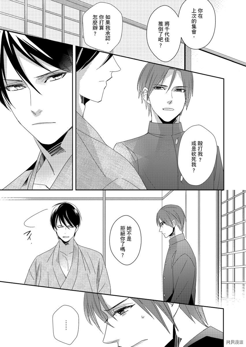 《与抖S军人的伪婚初夜 再叫得可爱一点吧》漫画最新章节第6话免费下拉式在线观看章节第【2】张图片