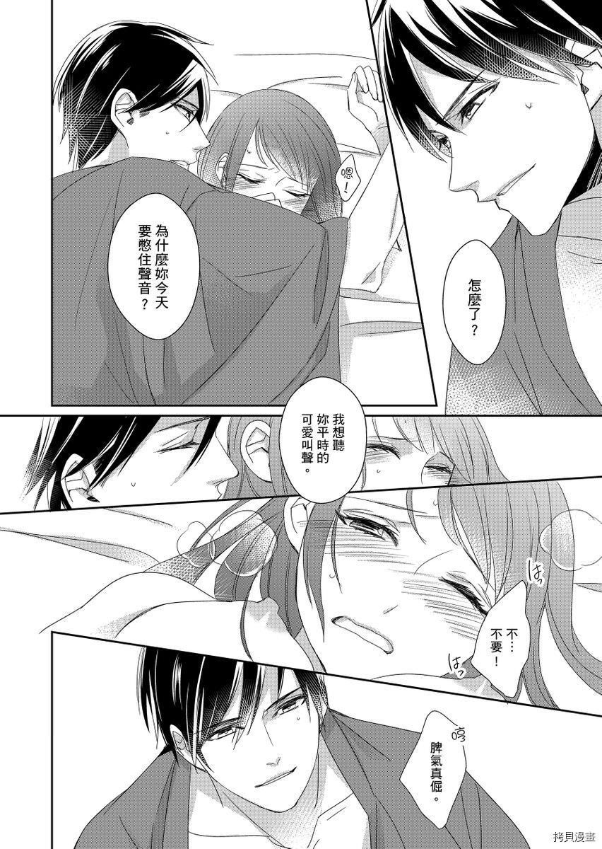 《与抖S军人的伪婚初夜 再叫得可爱一点吧》漫画最新章节第6话免费下拉式在线观看章节第【21】张图片