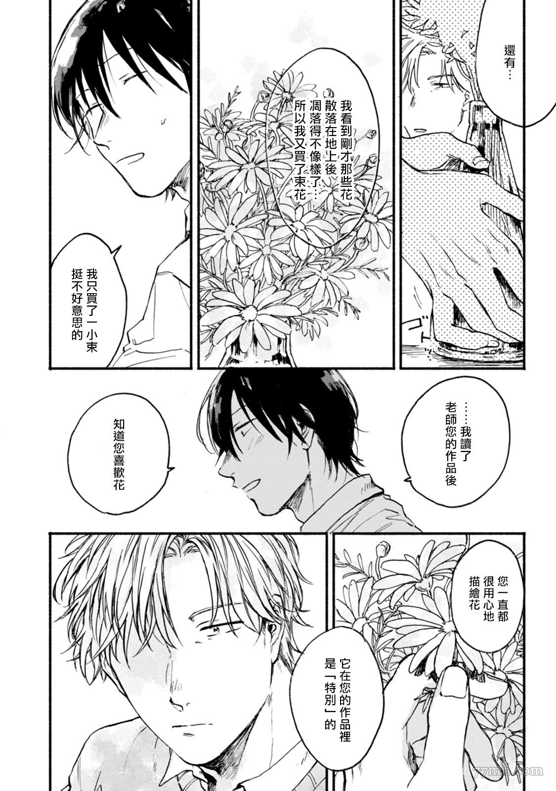 《对九条老师言听计从》漫画最新章节第3话免费下拉式在线观看章节第【8】张图片