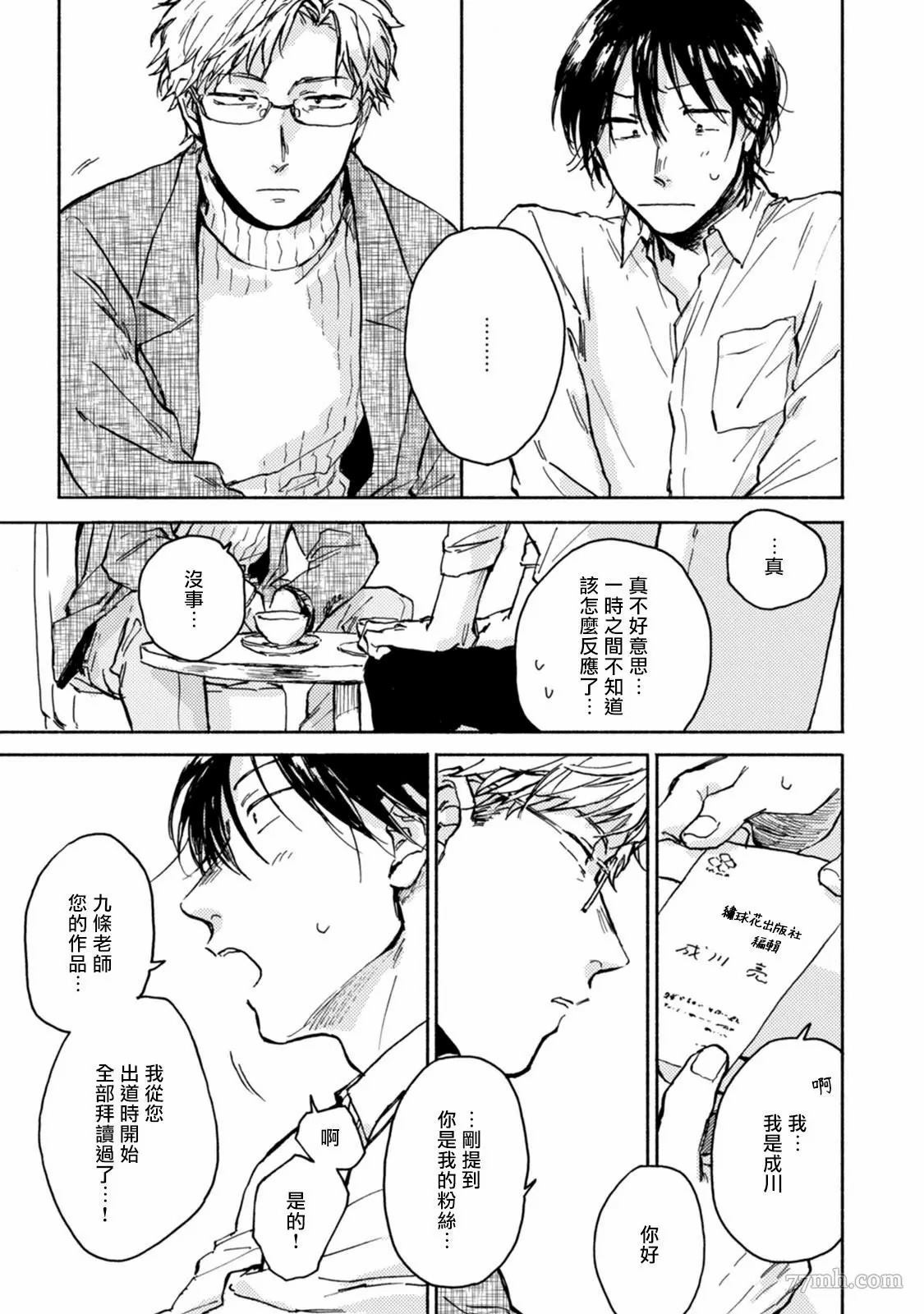 《对九条老师言听计从》漫画最新章节第1话免费下拉式在线观看章节第【15】张图片