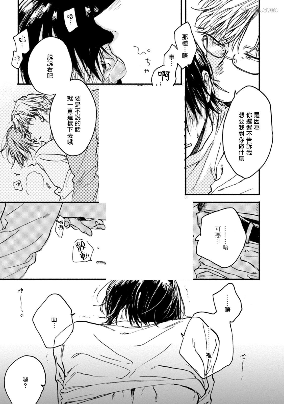 《对九条老师言听计从》漫画最新章节第3话免费下拉式在线观看章节第【25】张图片