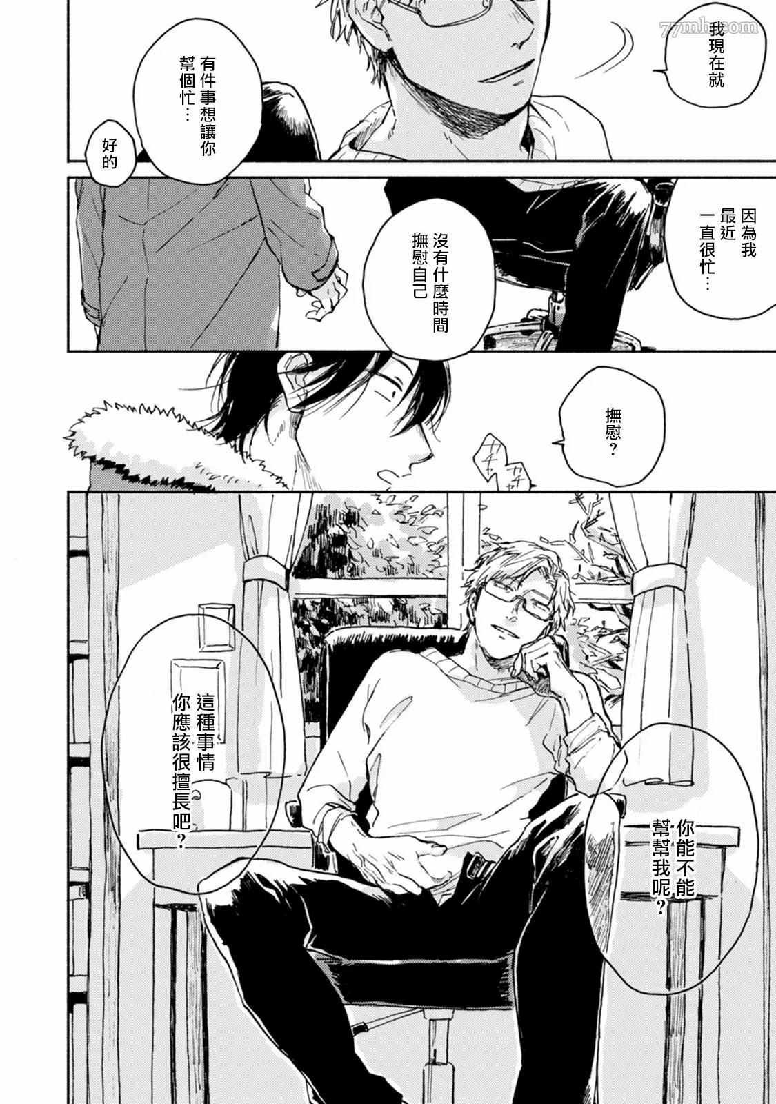 《对九条老师言听计从》漫画最新章节第1话免费下拉式在线观看章节第【24】张图片