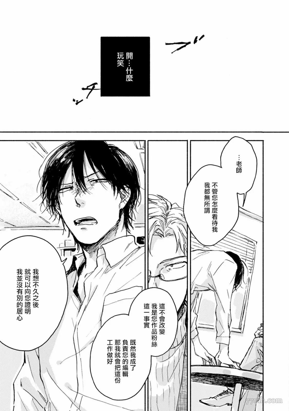 《对九条老师言听计从》漫画最新章节第1话免费下拉式在线观看章节第【19】张图片