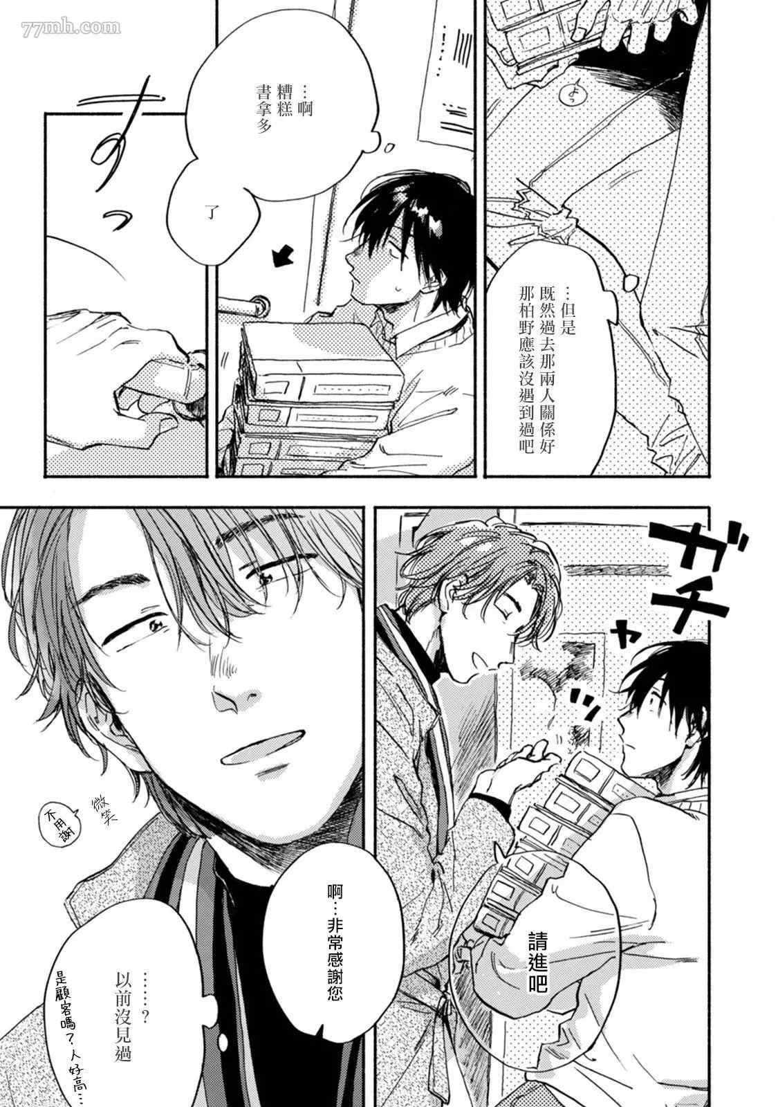 《对九条老师言听计从》漫画最新章节第4话免费下拉式在线观看章节第【11】张图片