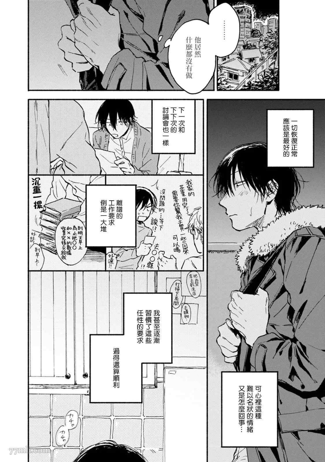 《对九条老师言听计从》漫画最新章节第2话免费下拉式在线观看章节第【16】张图片