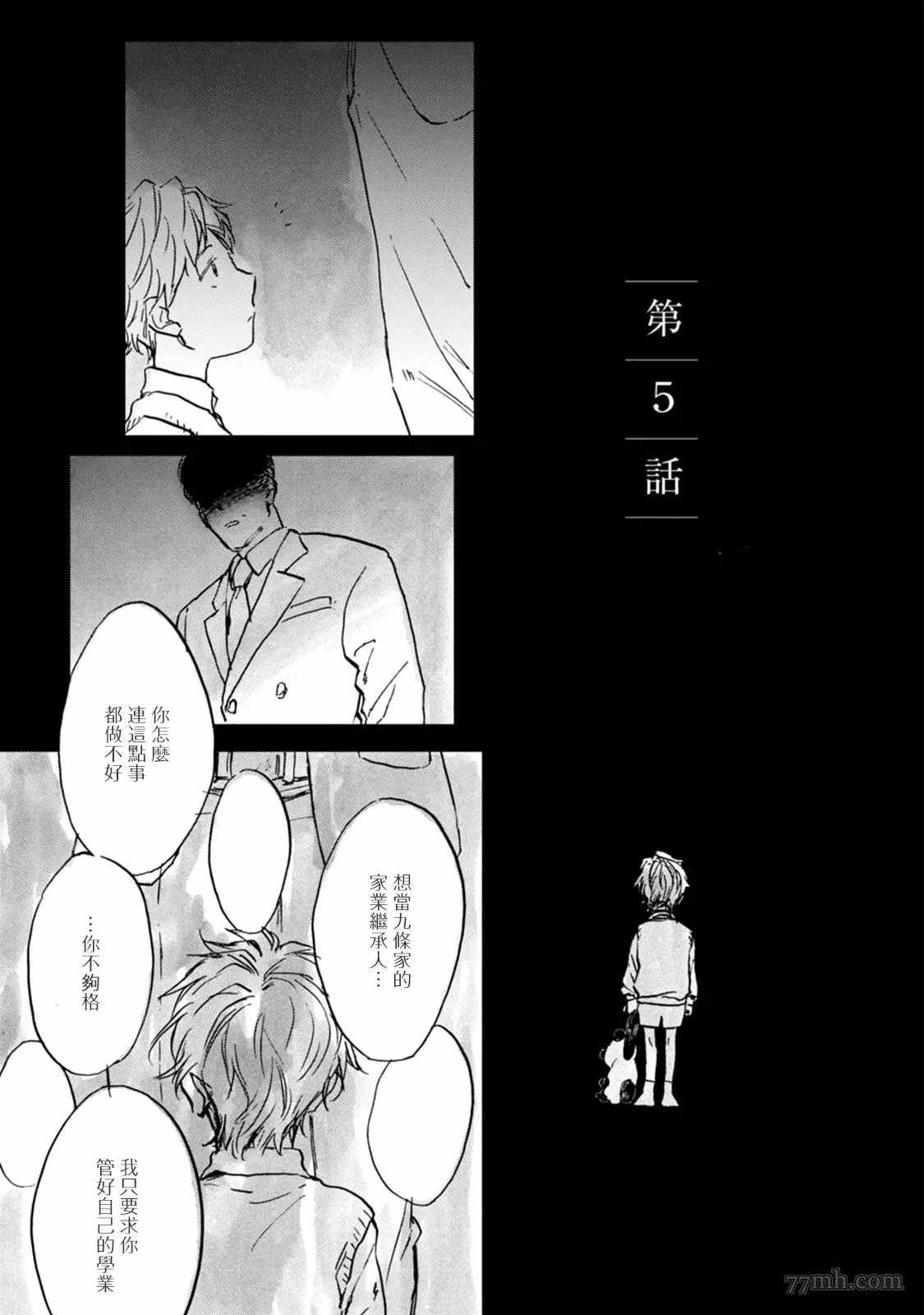 《对九条老师言听计从》漫画最新章节第5话免费下拉式在线观看章节第【1】张图片