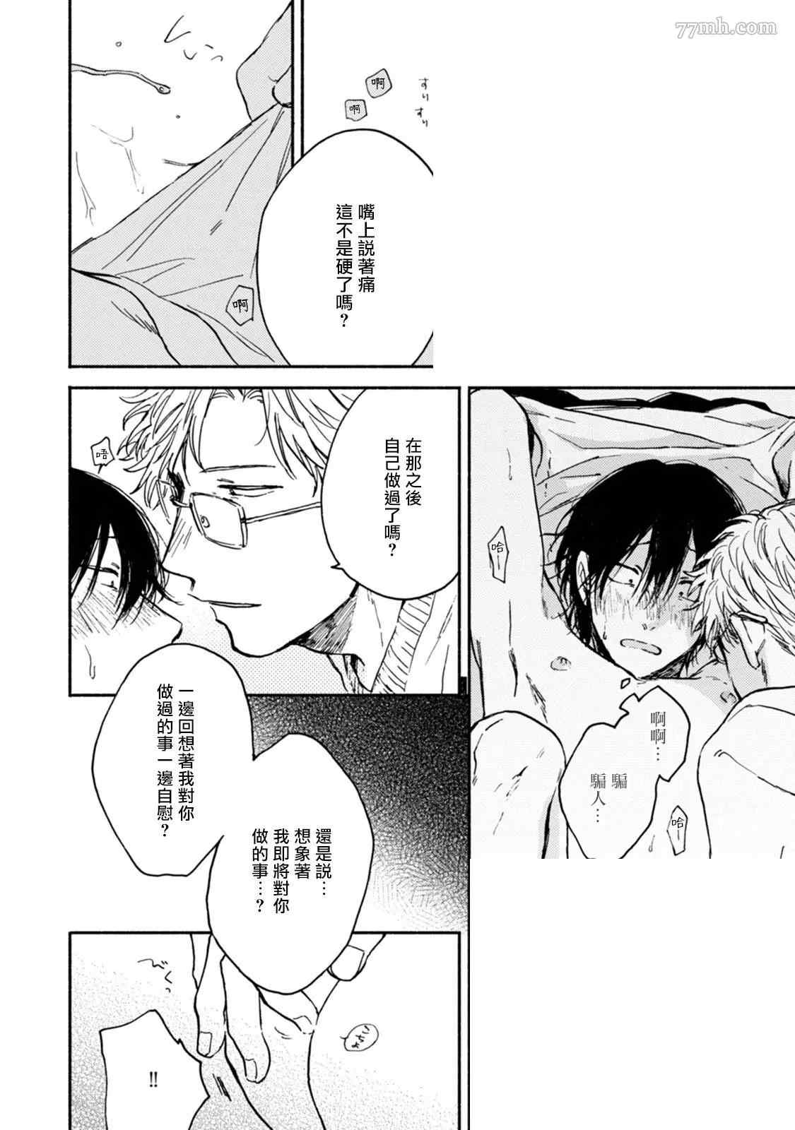 《对九条老师言听计从》漫画最新章节第2话免费下拉式在线观看章节第【24】张图片