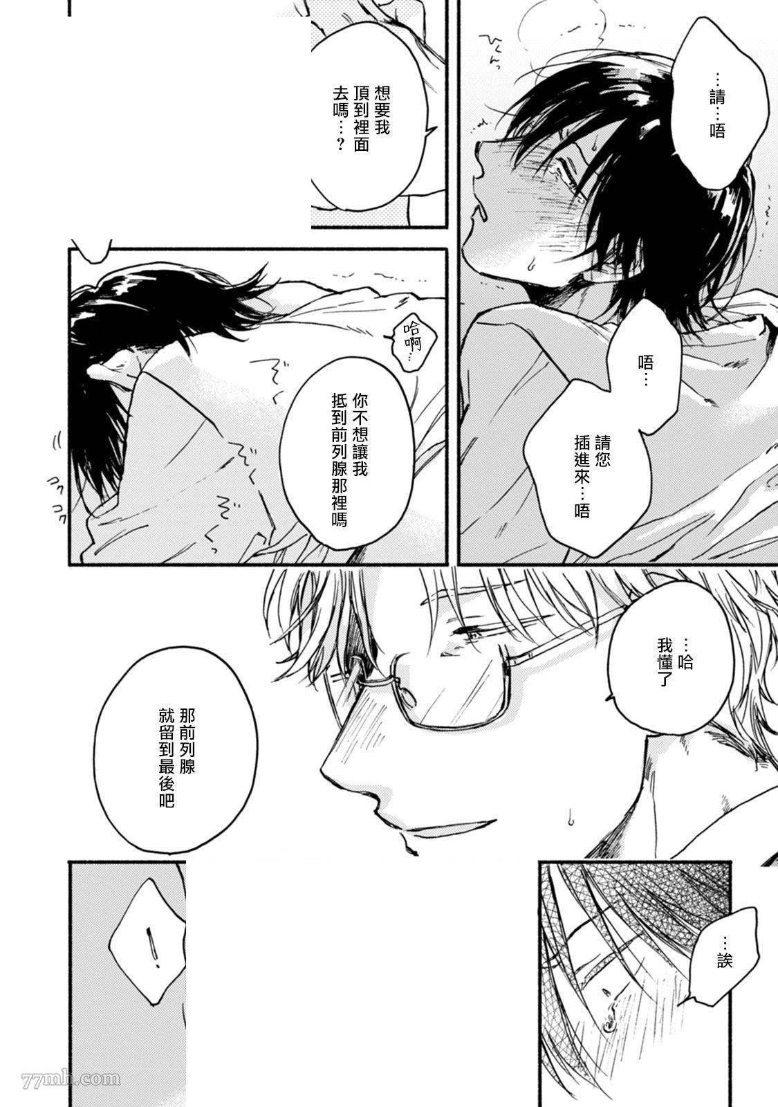 《对九条老师言听计从》漫画最新章节第3话免费下拉式在线观看章节第【26】张图片