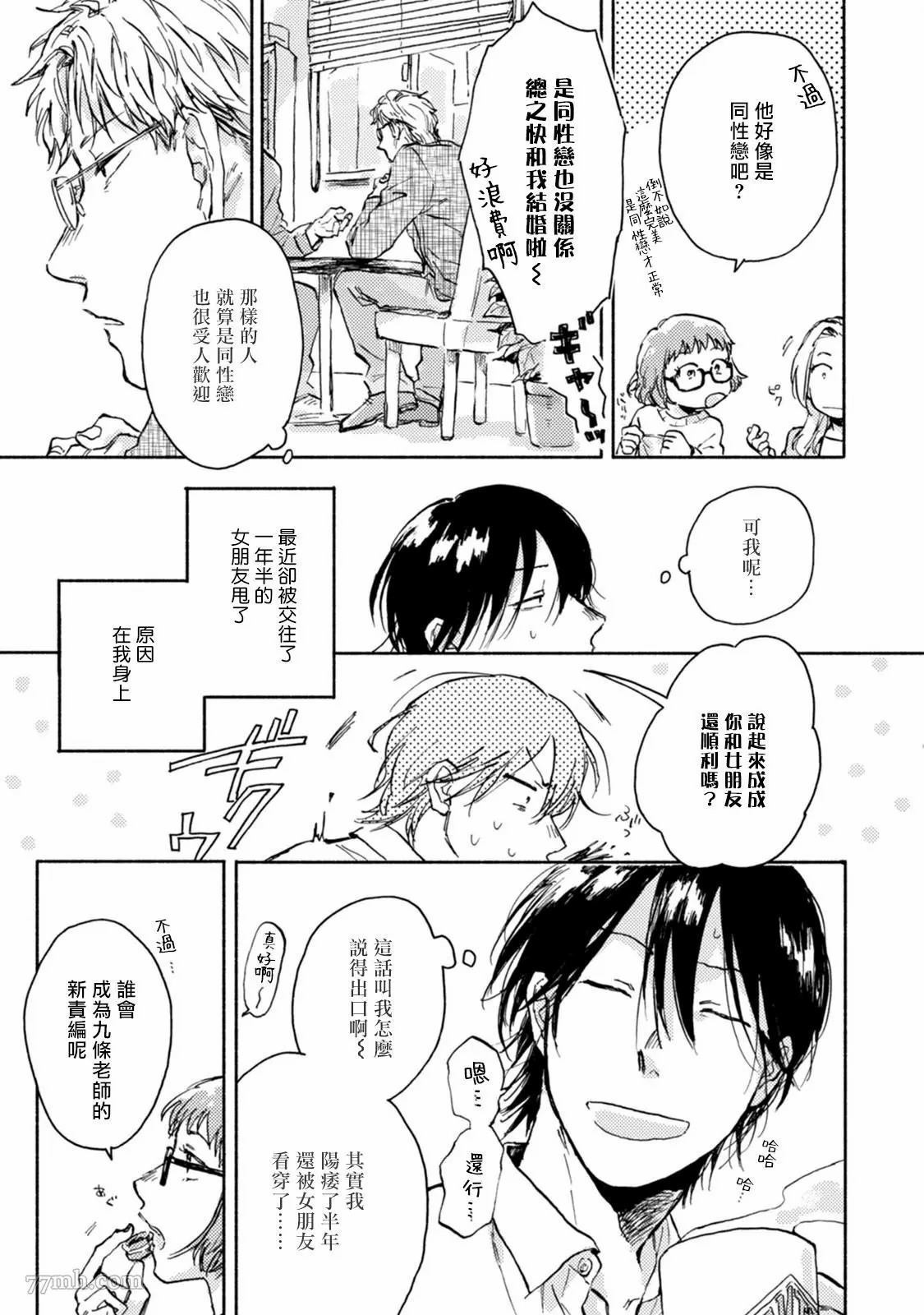 《对九条老师言听计从》漫画最新章节第1话免费下拉式在线观看章节第【11】张图片