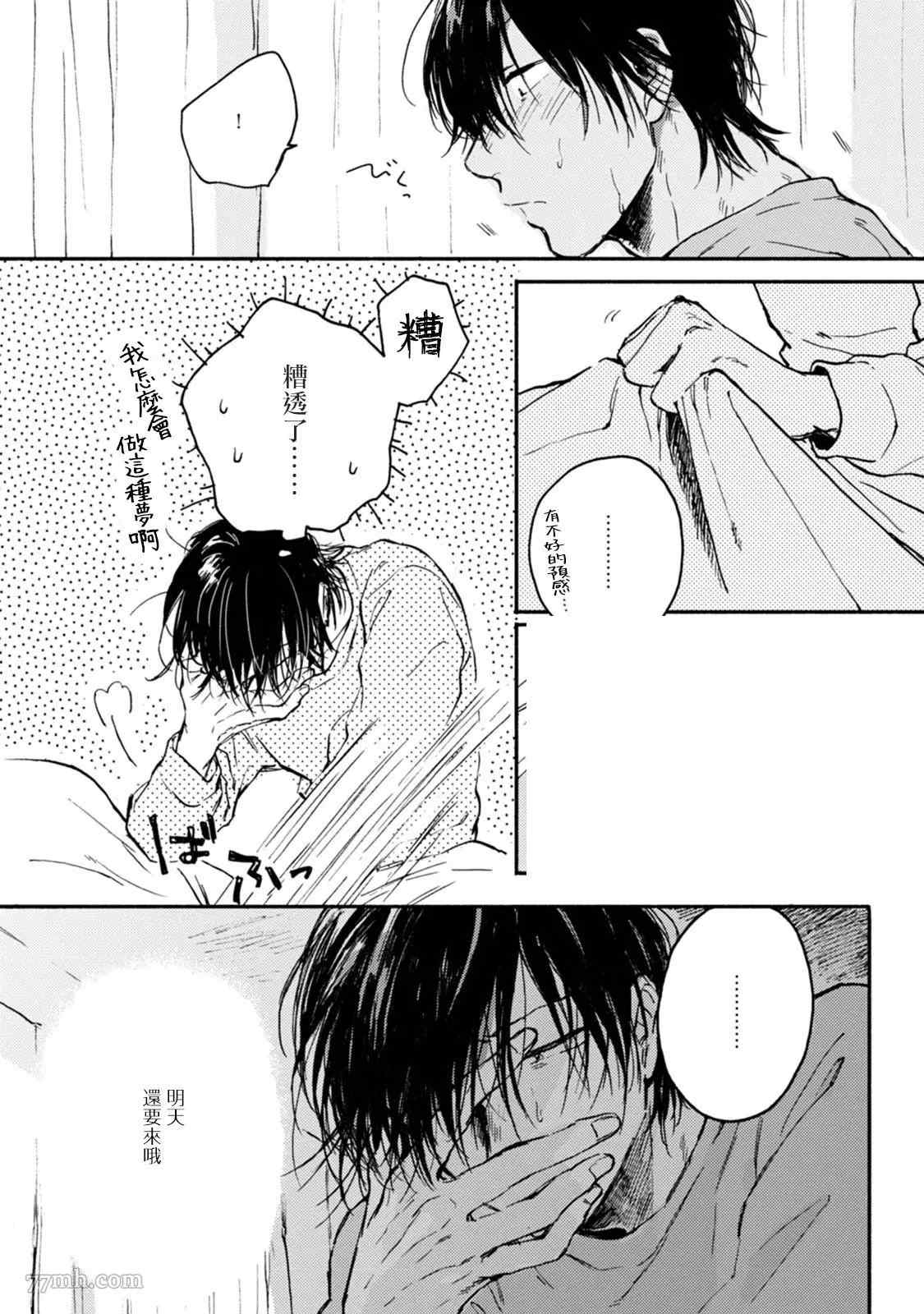 《对九条老师言听计从》漫画最新章节第2话免费下拉式在线观看章节第【4】张图片