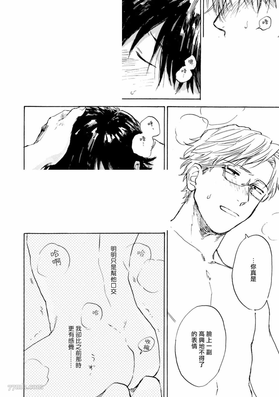 《对九条老师言听计从》漫画最新章节第5话免费下拉式在线观看章节第【36】张图片