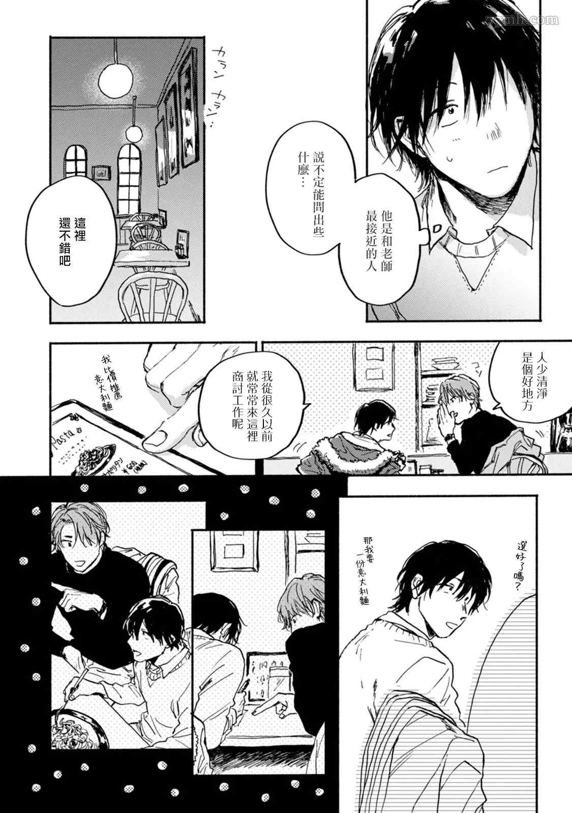 《对九条老师言听计从》漫画最新章节第4话免费下拉式在线观看章节第【14】张图片