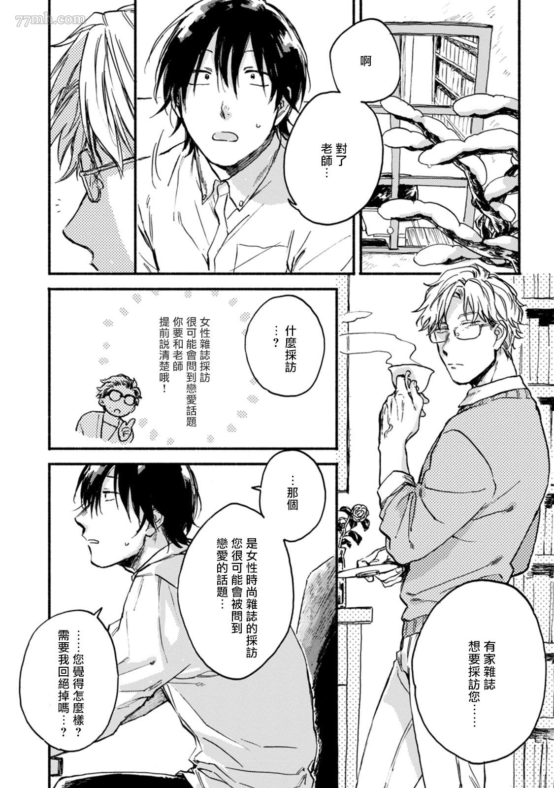 《对九条老师言听计从》漫画最新章节第3话免费下拉式在线观看章节第【4】张图片