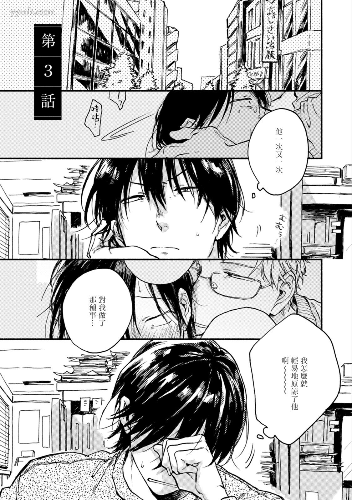 《对九条老师言听计从》漫画最新章节第3话免费下拉式在线观看章节第【1】张图片