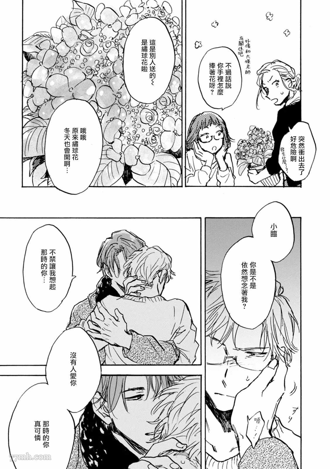 《对九条老师言听计从》漫画最新章节第5话免费下拉式在线观看章节第【17】张图片