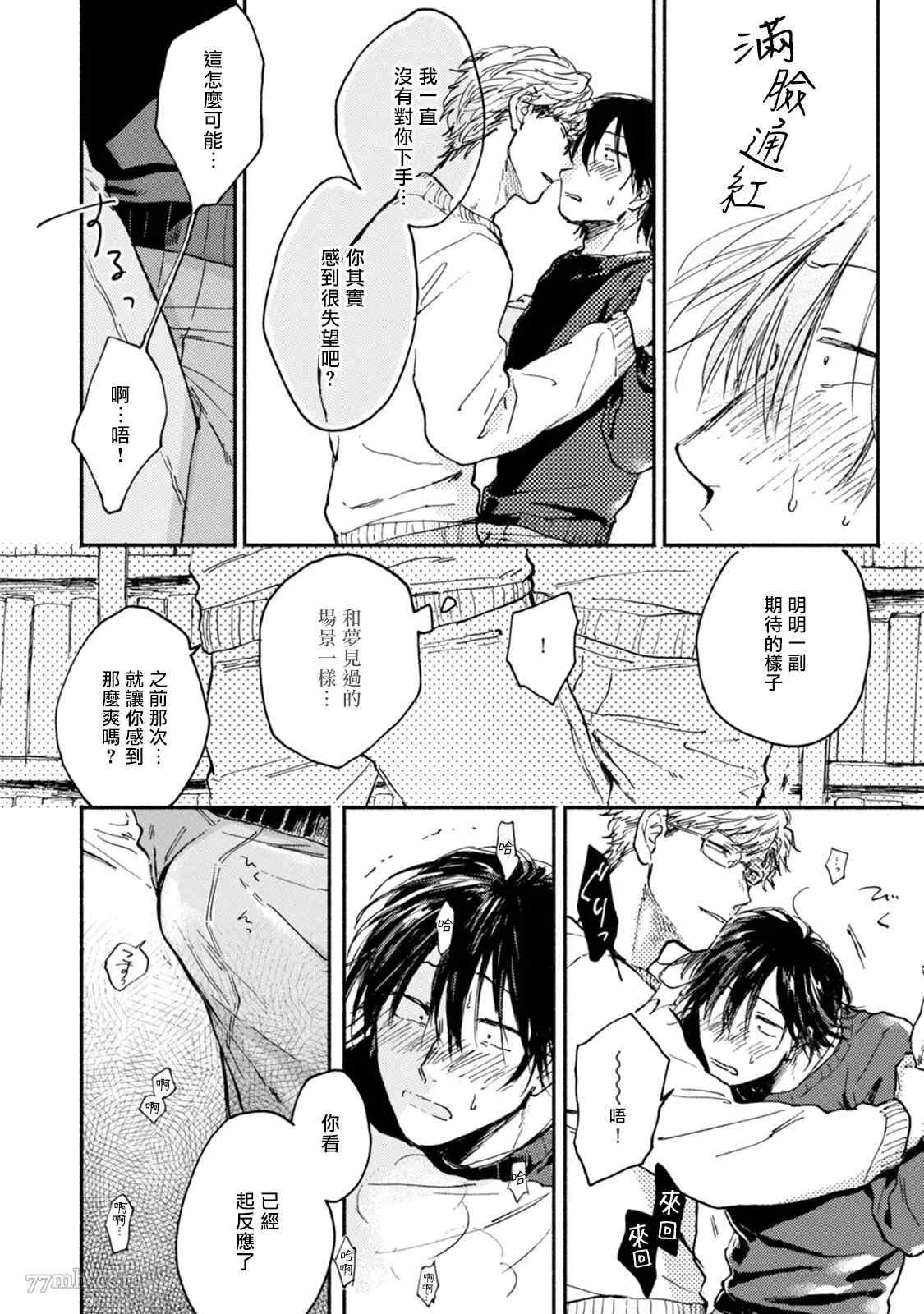 《对九条老师言听计从》漫画最新章节第2话免费下拉式在线观看章节第【20】张图片