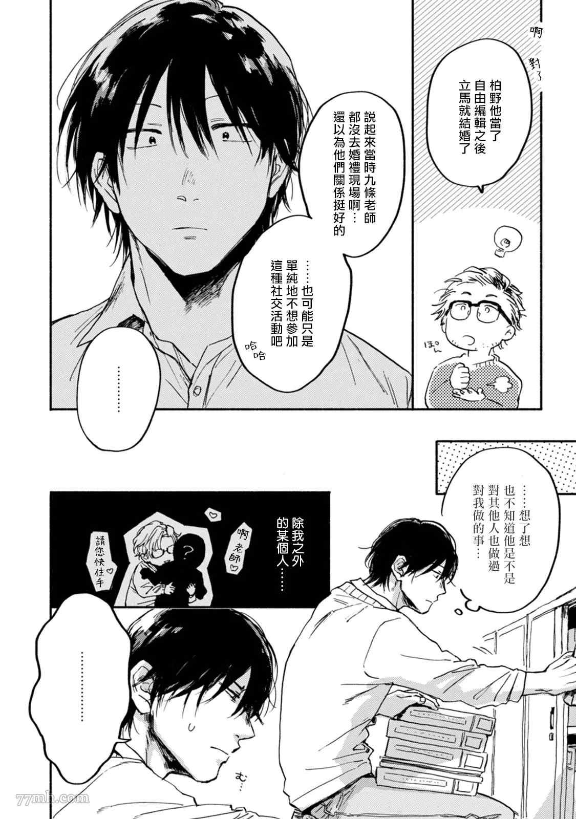 《对九条老师言听计从》漫画最新章节第4话免费下拉式在线观看章节第【10】张图片